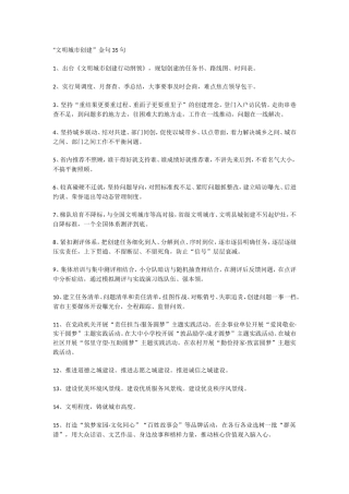 文明城市创建”金句35句.doc
