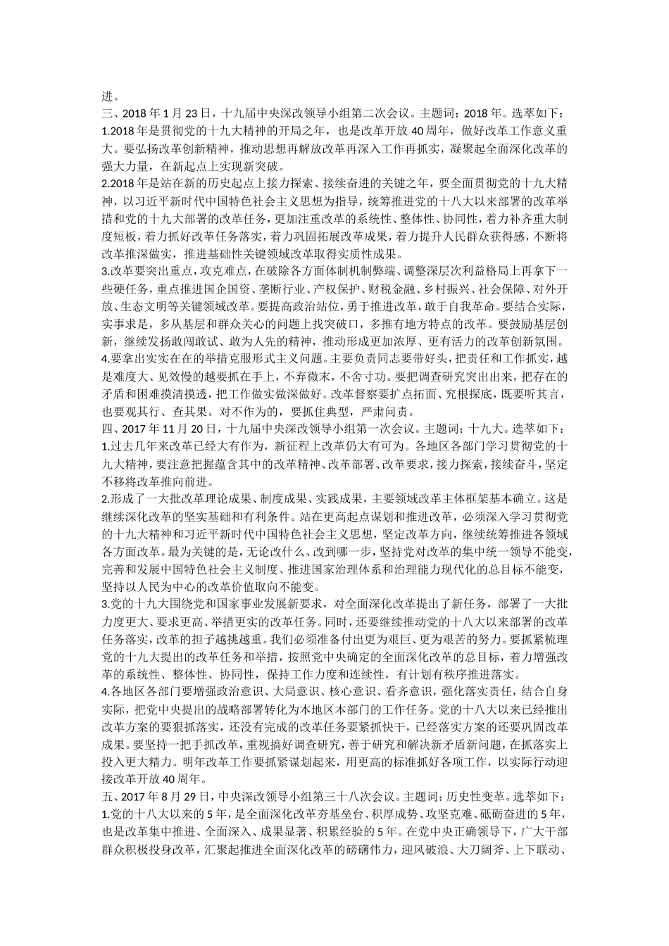 关于改革的干货.doc_第2页