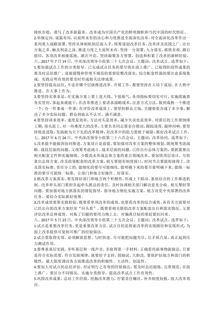 关于改革的干货.doc_第3页