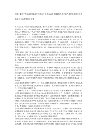 关于改革的干货.doc
