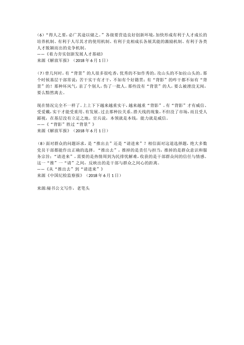 权威报纸最新精句.doc_第2页