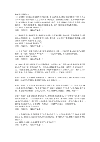 权威报纸最新精句.doc