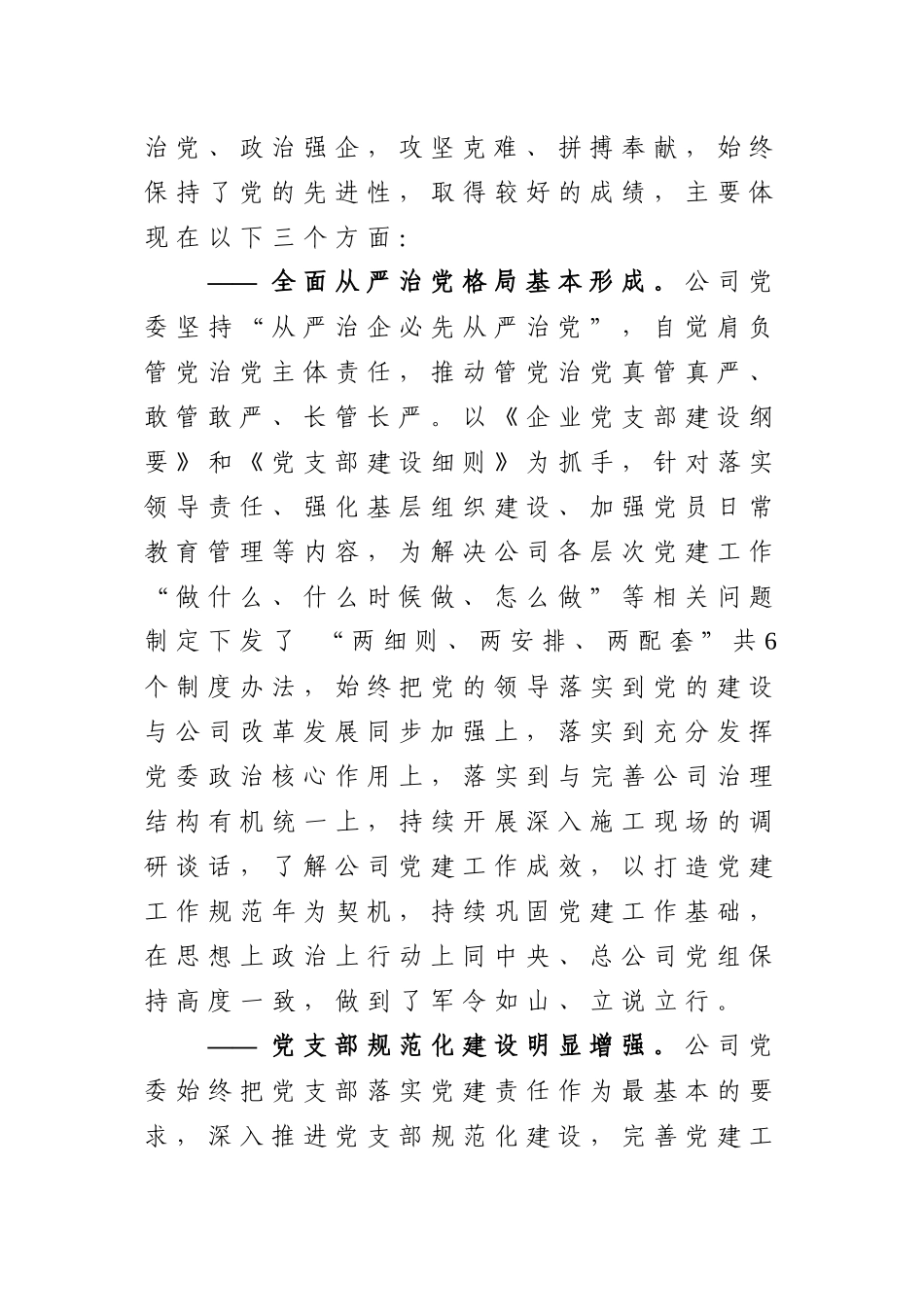 在公司庆祝建党97周年暨创先争优表彰会上的讲话.docx_第3页