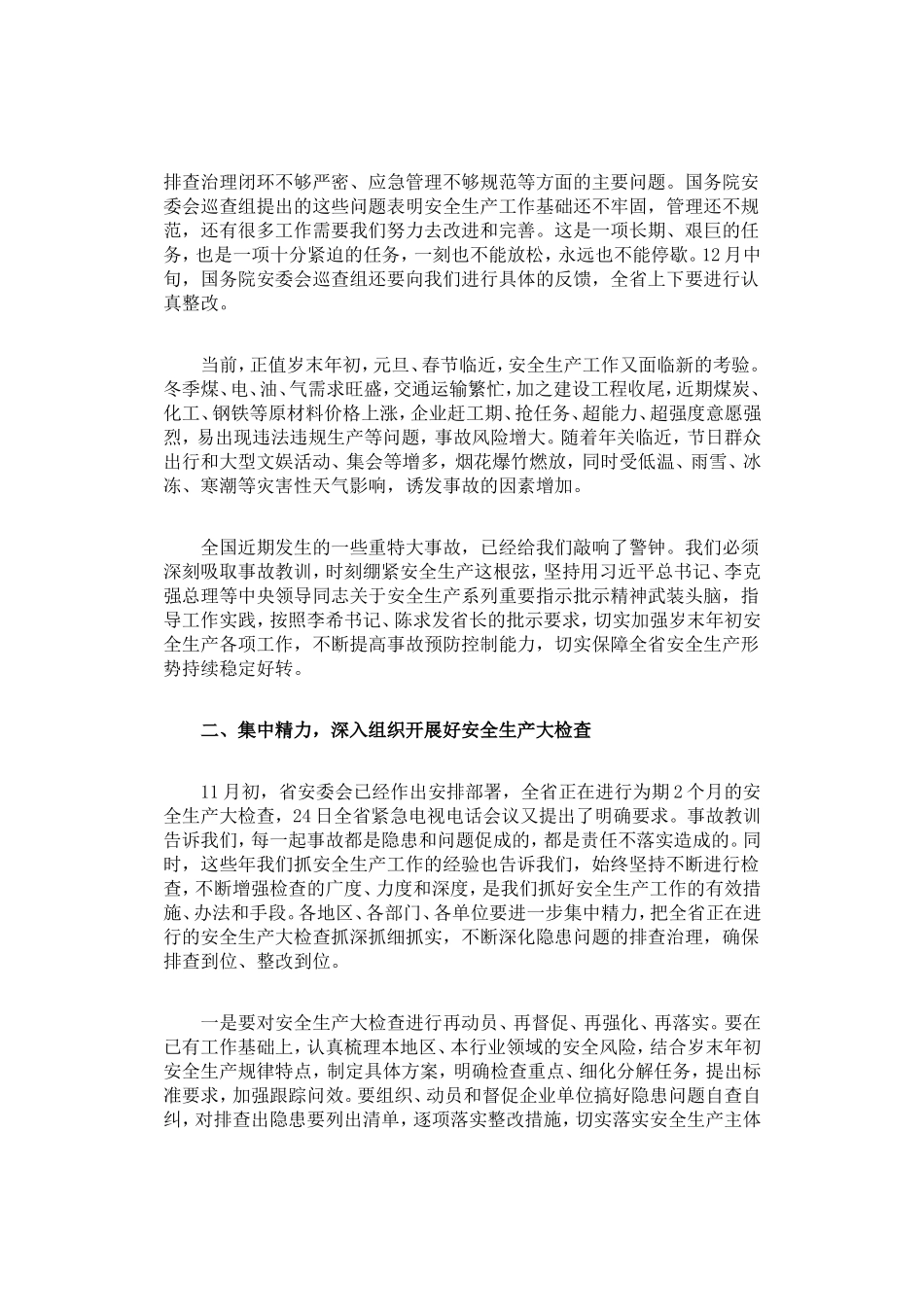 安全生产工作电视电话会议上的讲话.doc_第2页