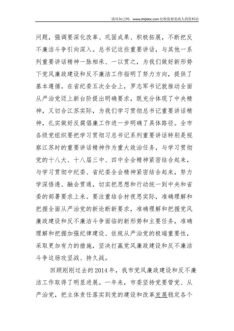 23-在市纪委十一届五次全会上的讲话.docx_第2页