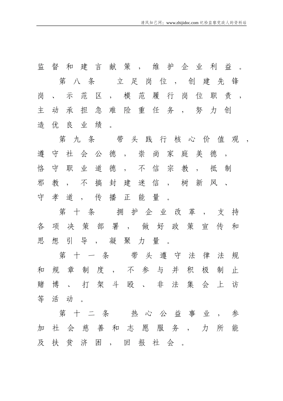 国有企业党员履职手册和“十个自问”.doc_第2页