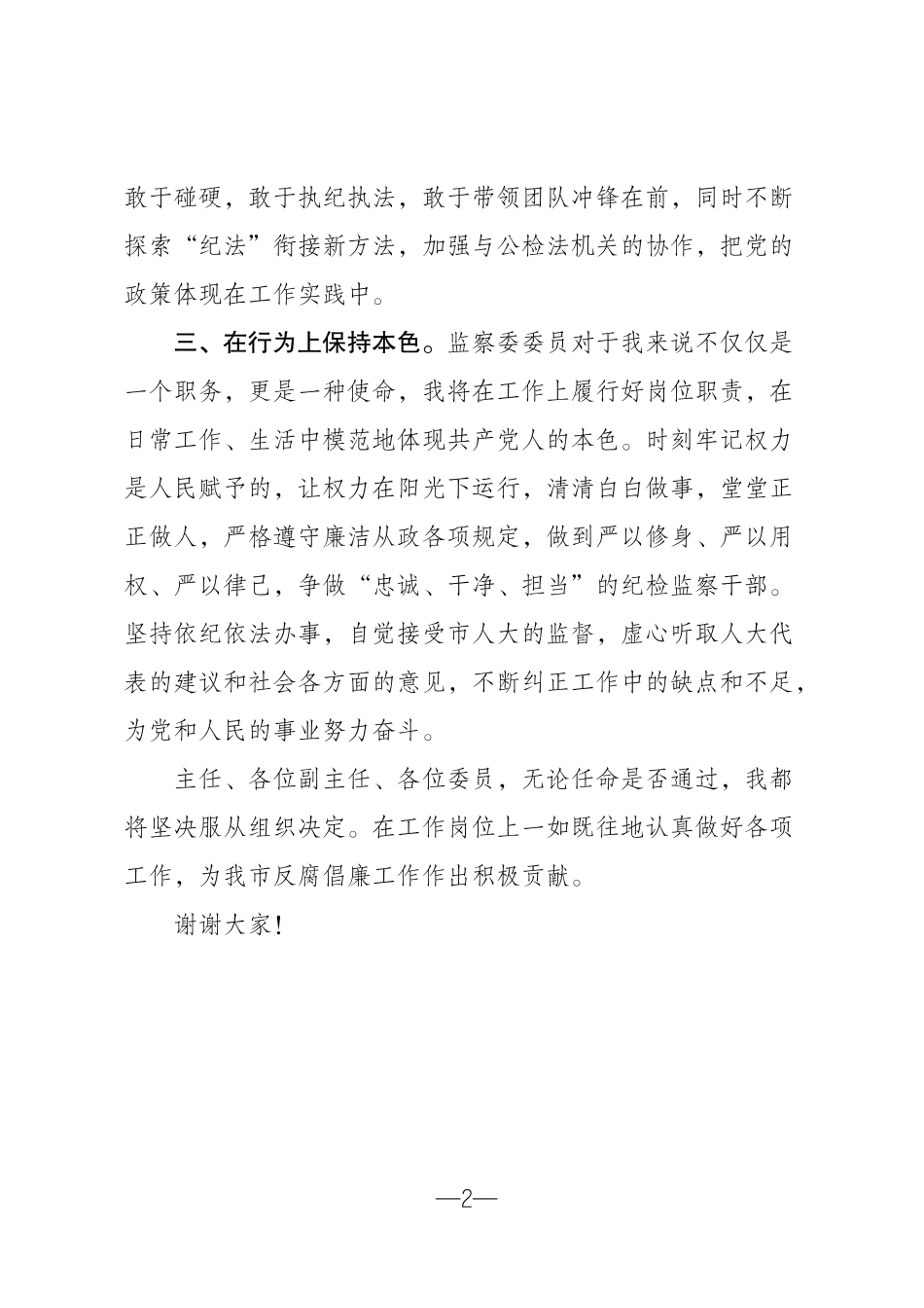 拟任职发言4.docx_第2页