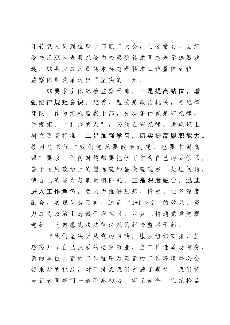 XX县全面完成监察体制改革转隶工作.doc_第2页