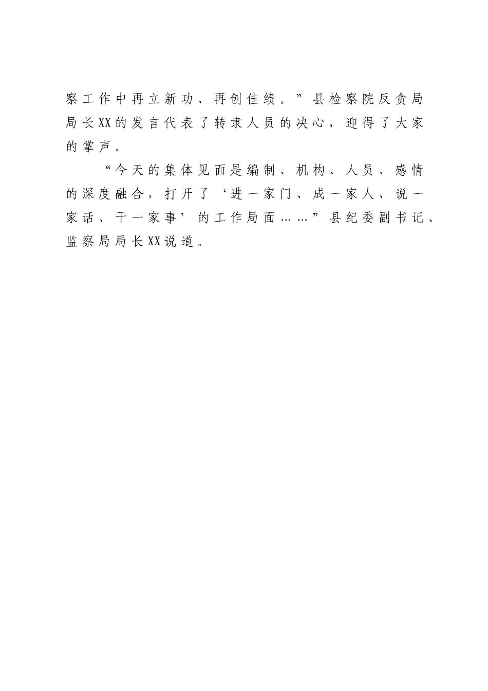 XX县全面完成监察体制改革转隶工作.doc_第3页