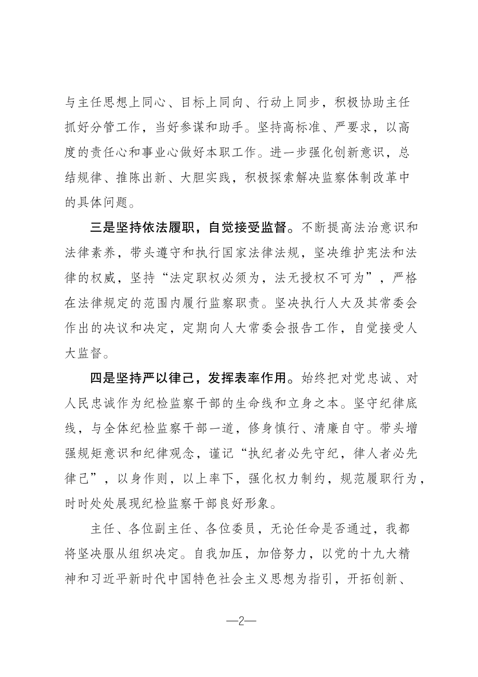 拟任职发言3.docx_第2页
