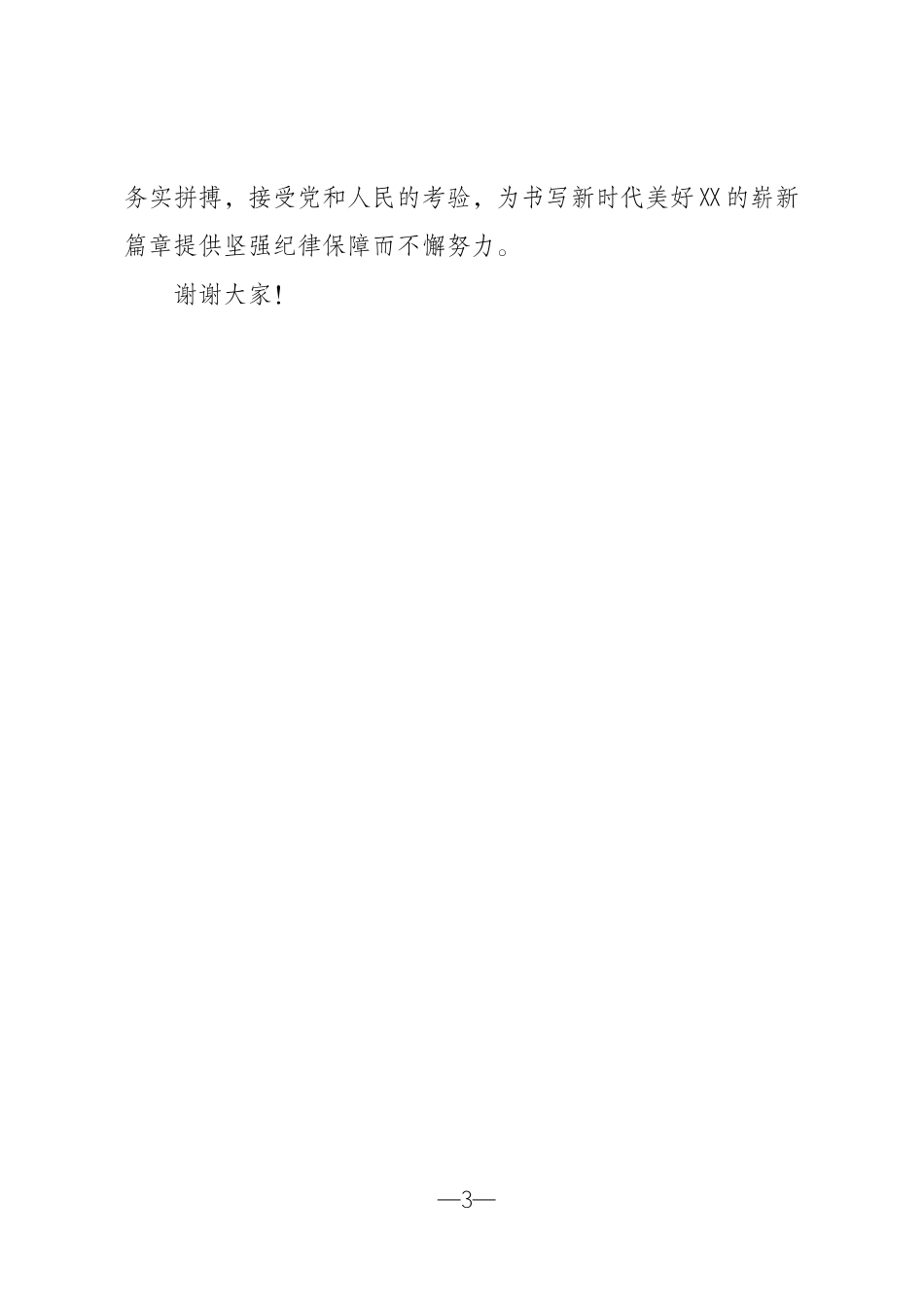 拟任职发言3.docx_第3页