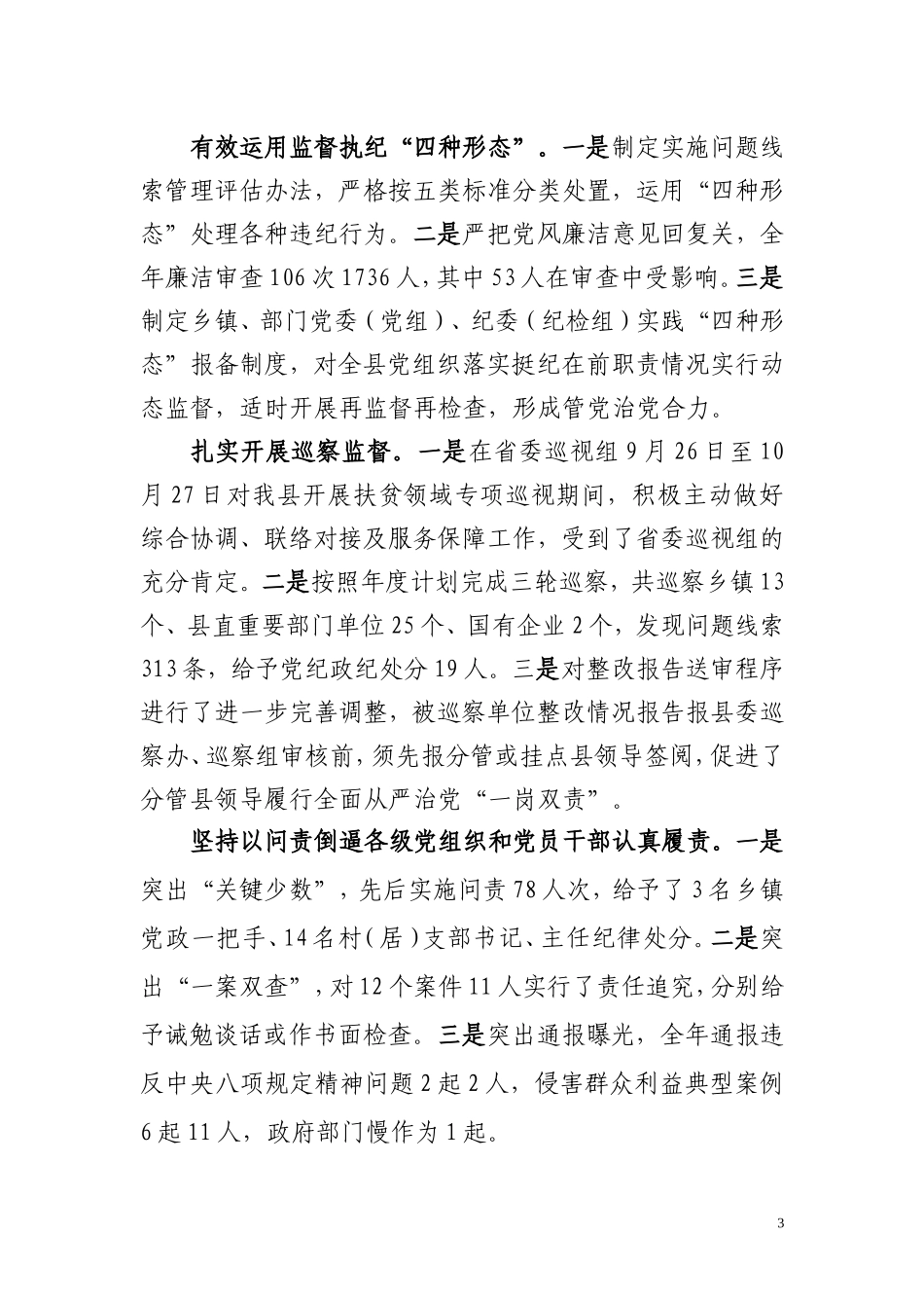 书记述责述廉报告.doc_第3页