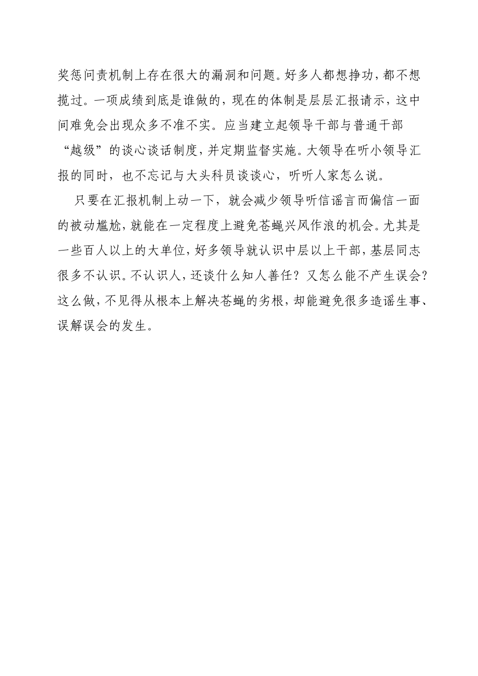打“虎”灭“蝇”不忘拍“蚊子”.doc_第2页