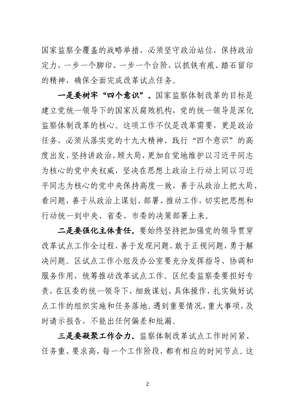 在转隶大会上的讲话(1).doc_第2页