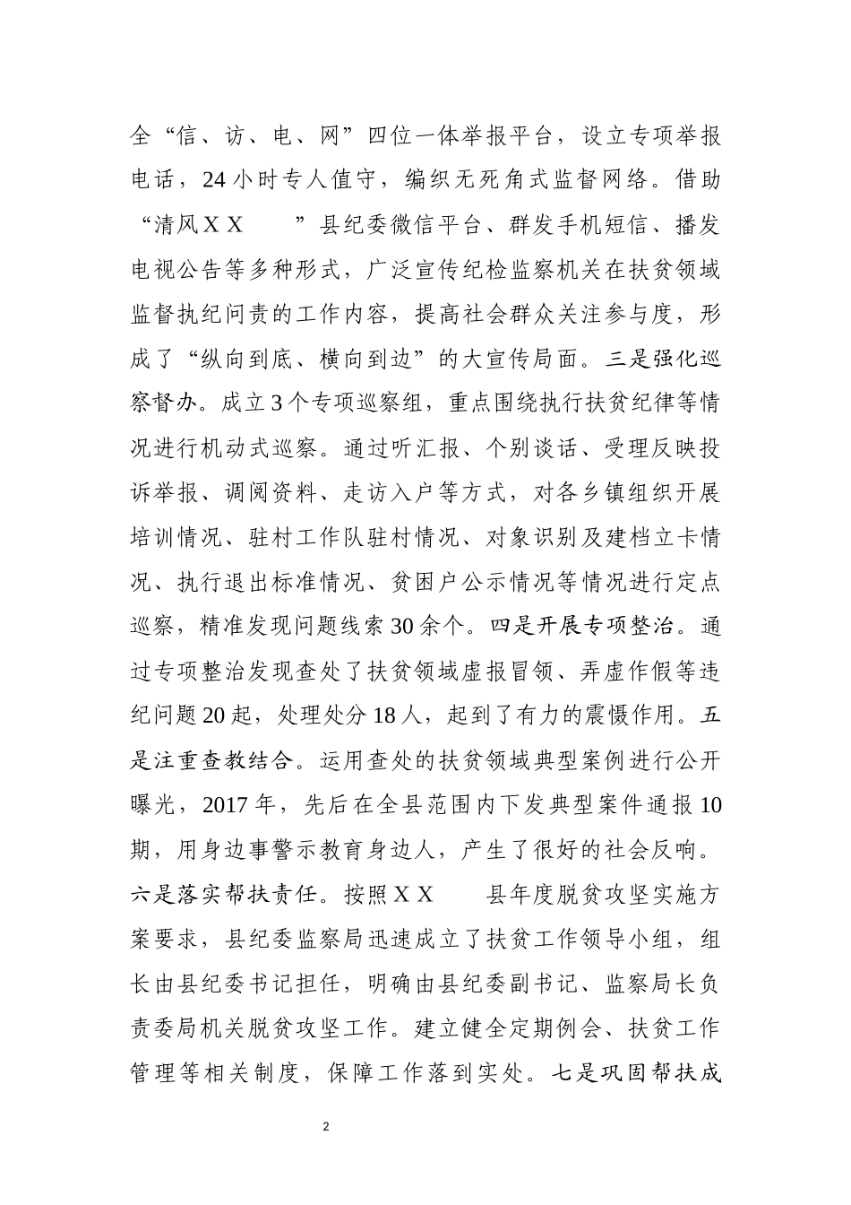 工作总结（14日） (1).docx_第2页