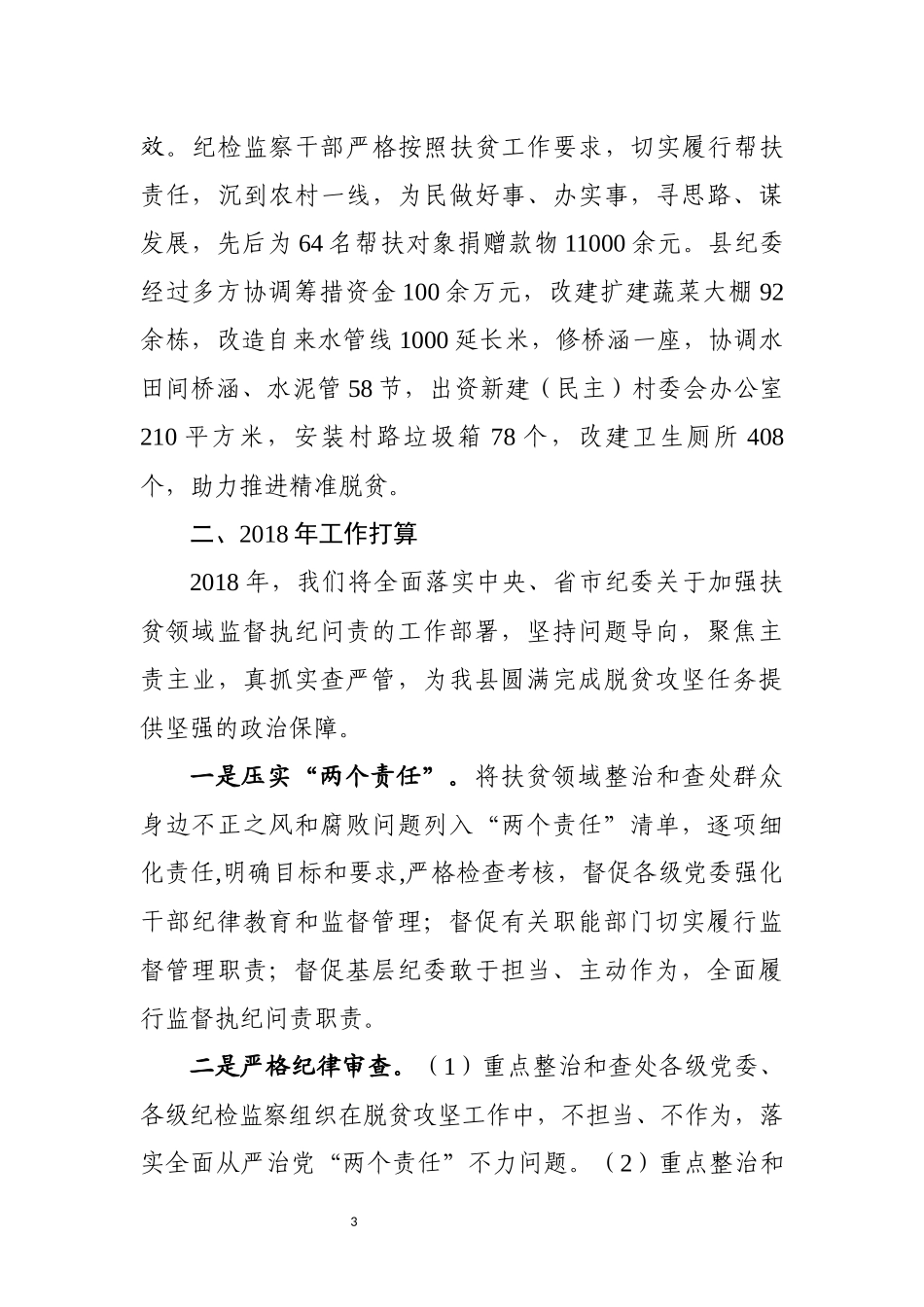 工作总结（14日） (1).docx_第3页