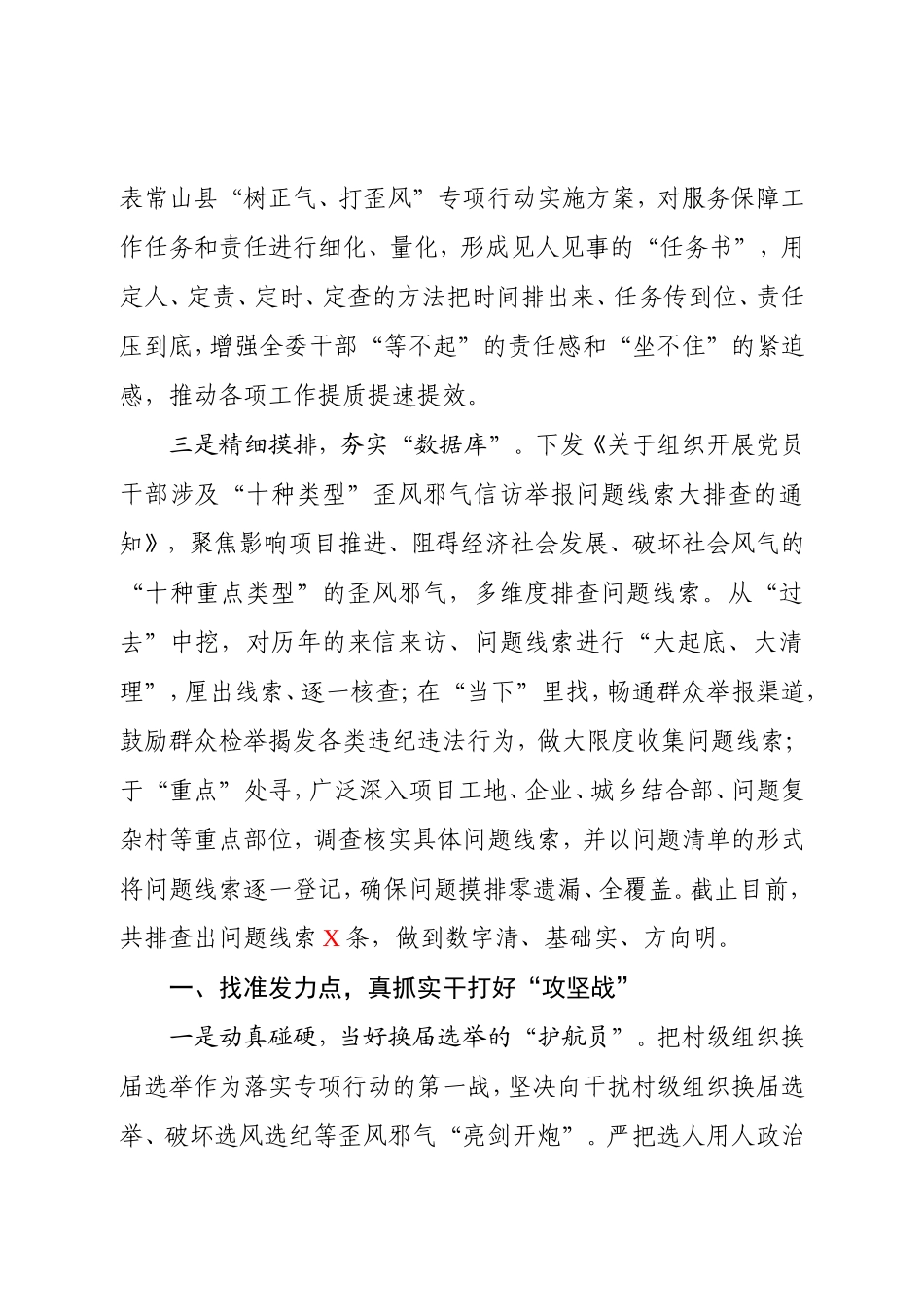 常山县纪委监委铁腕亮剑向阻碍发展歪风邪气动真格.doc_第2页