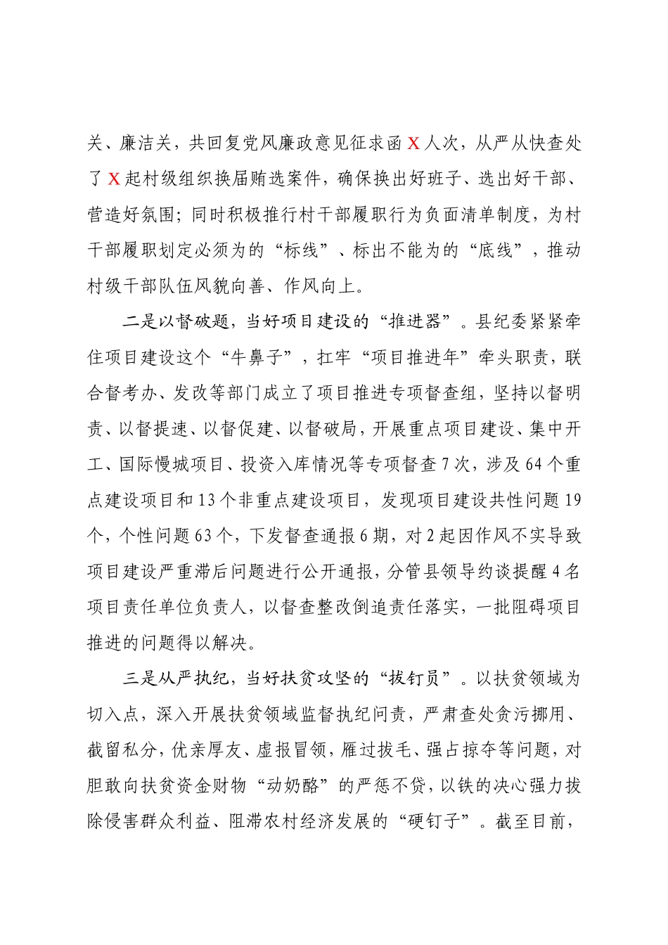 常山县纪委监委铁腕亮剑向阻碍发展歪风邪气动真格.doc_第3页