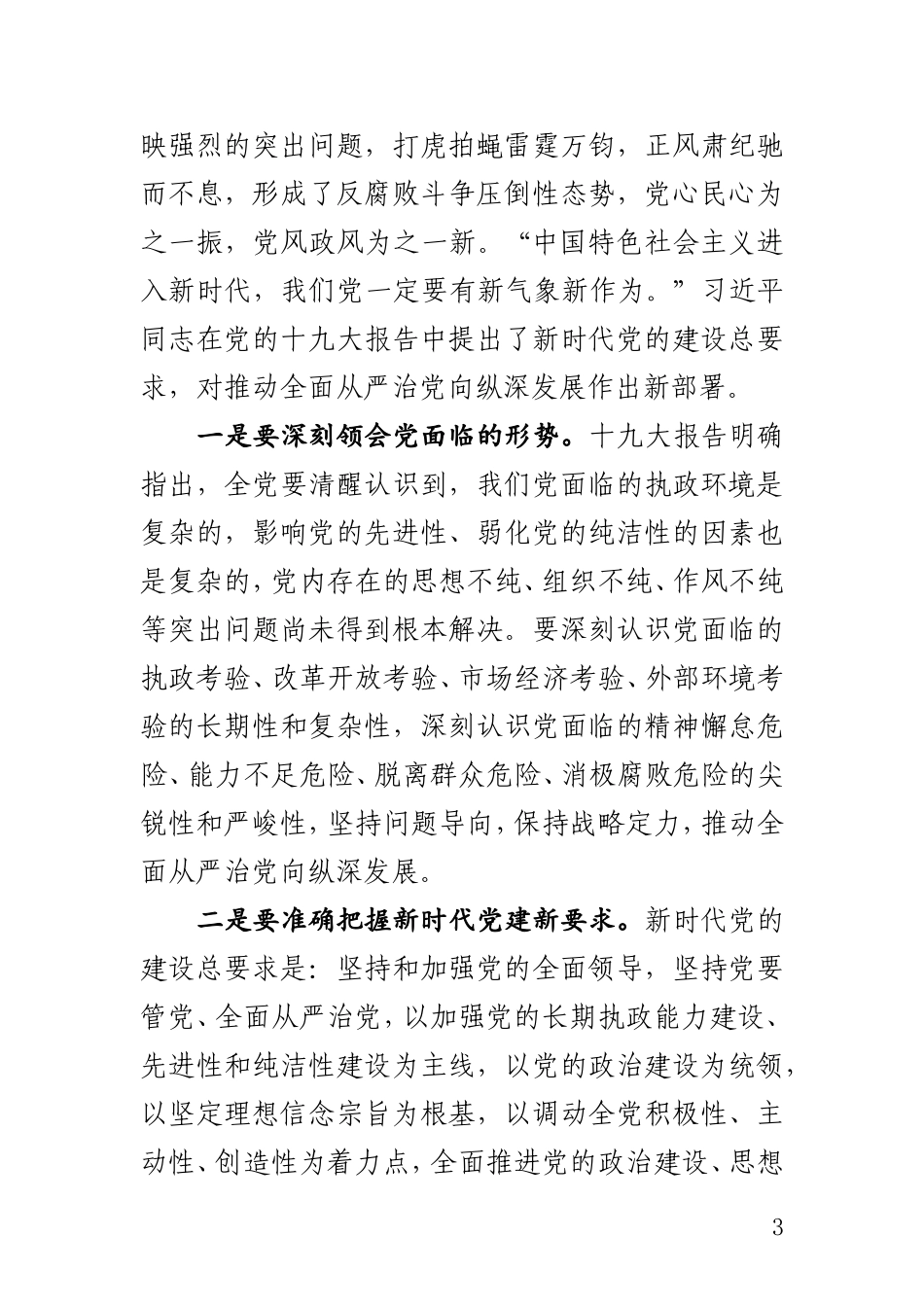 20171206在调研座谈会上的发言.doc_第3页
