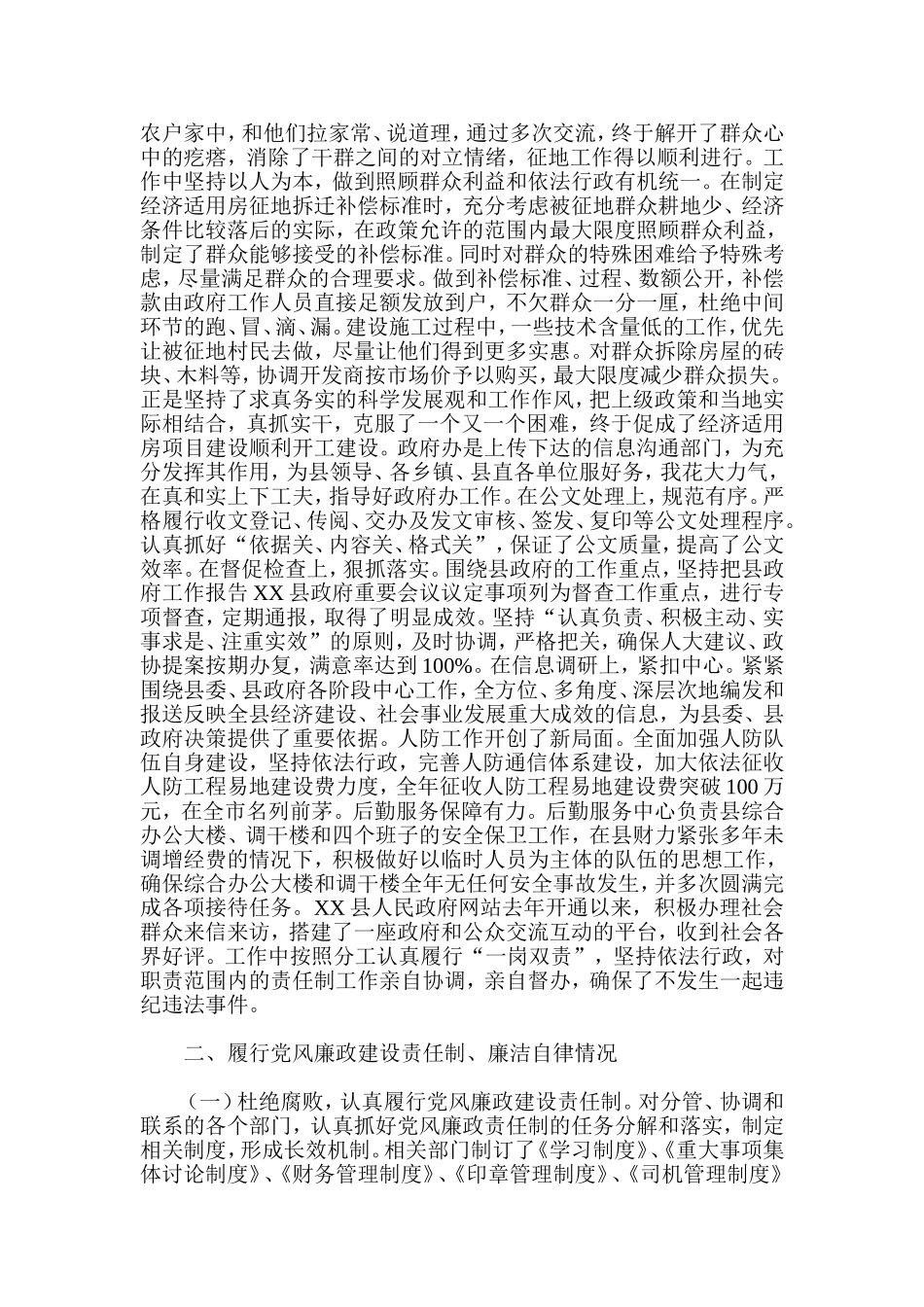 个人述职述廉报告.doc_第2页