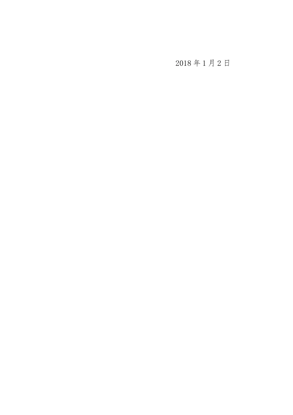202×.2日前关于202×年元旦期间正风肃纪监督检查工作的情况报告.docx_第2页