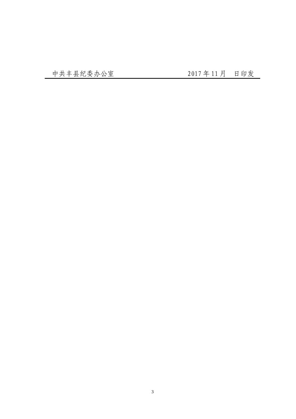 关于做好202×年度有关报刊征订工作的通知.doc_第3页