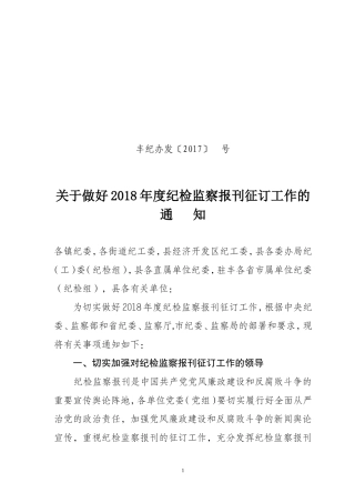 关于做好202×年度有关报刊征订工作的通知.doc