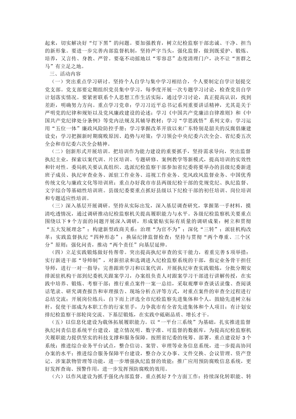 开展能力建设年活动的实施方案.docx_第2页