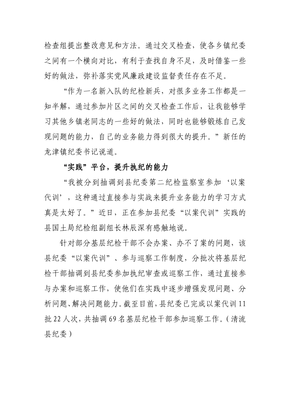 清流：构建“三大平台”，提升干部综合素质.doc_第2页