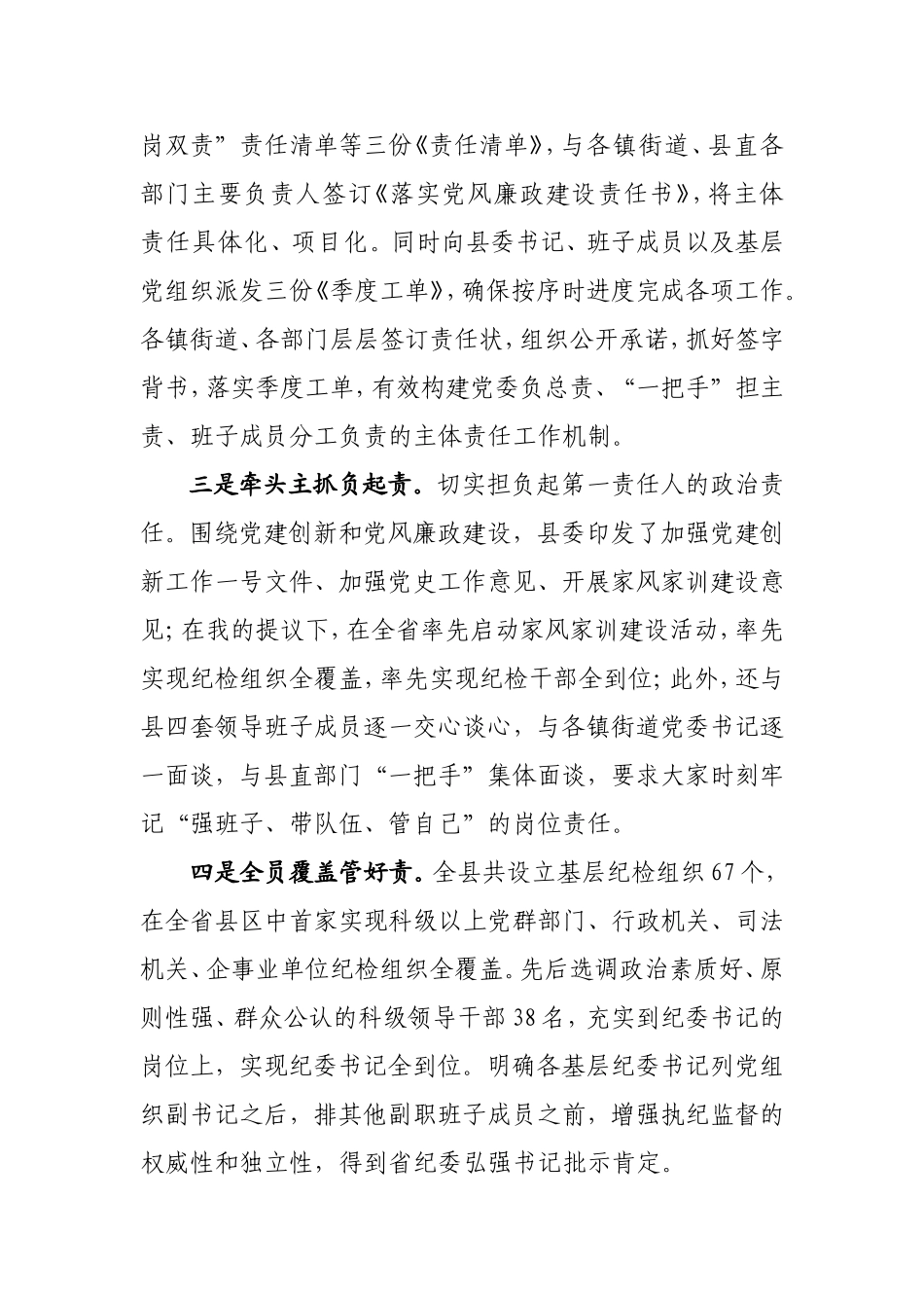 扛好主体责任  建设廉能XXX.doc_第2页