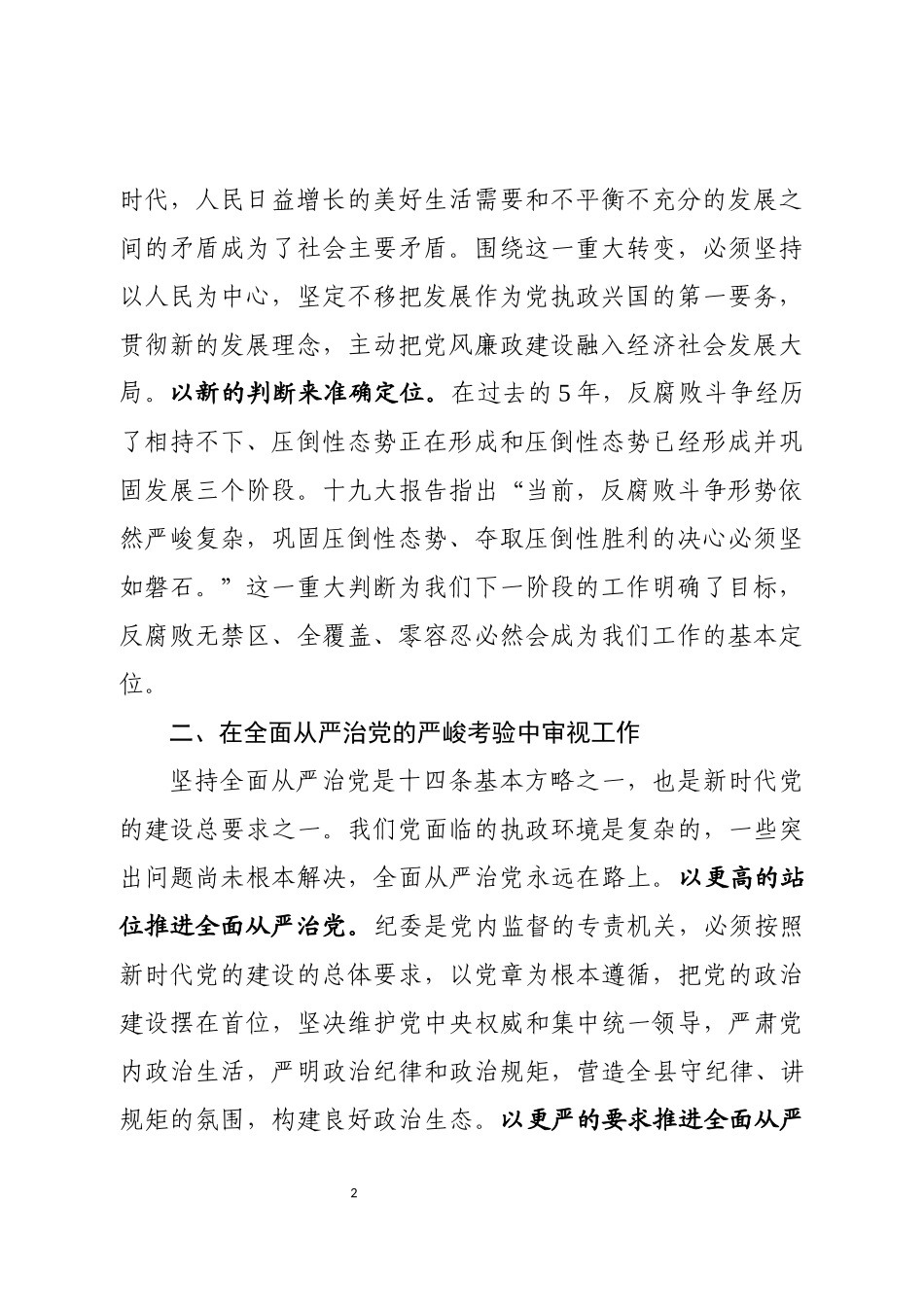 专题学习会.docx_第2页