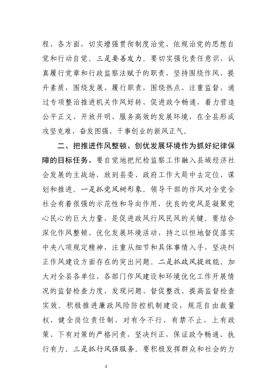 交流研讨发言提纲 (2).docx_第2页