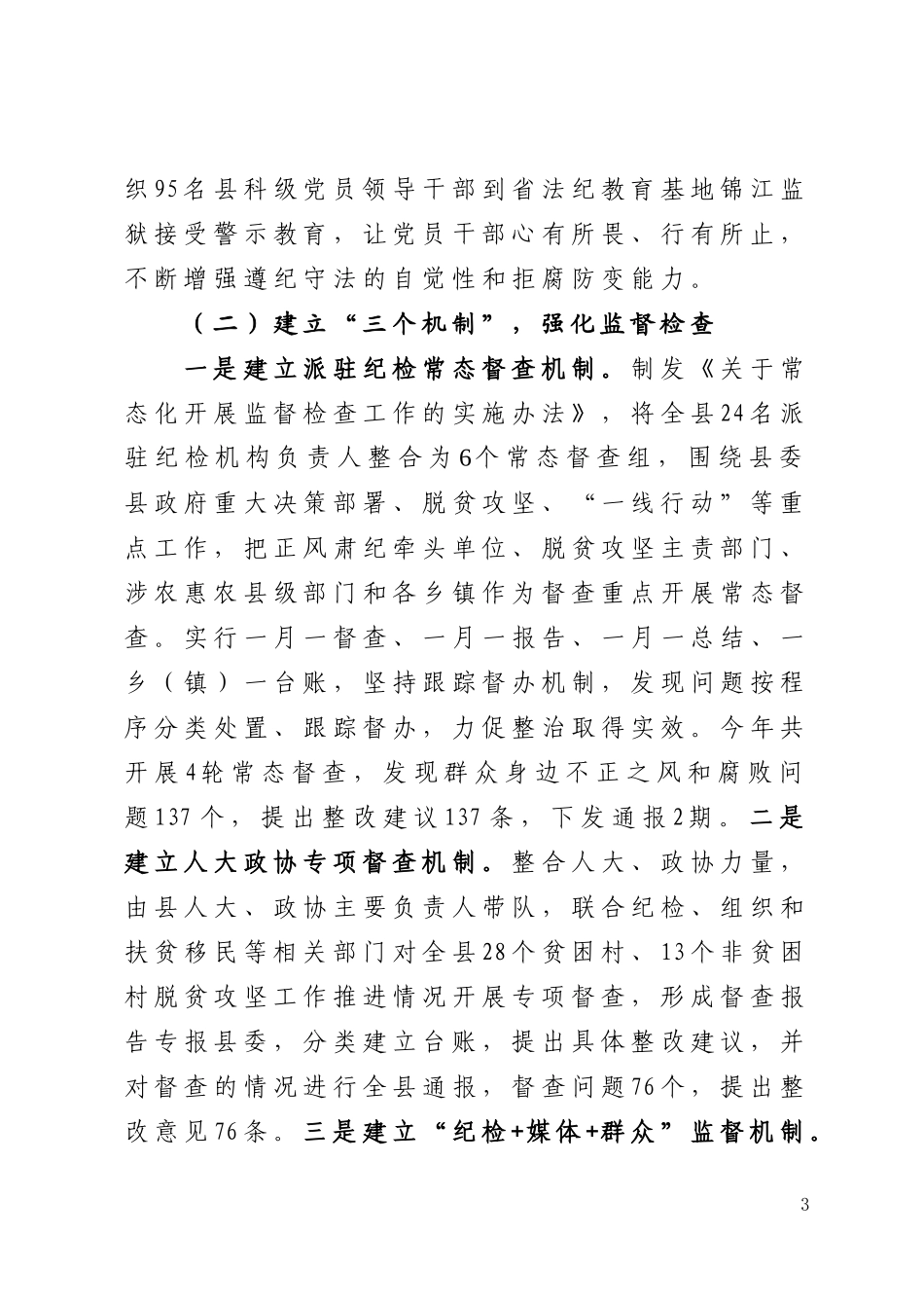 一线行动经验材料 - 副本(1).docx_第3页