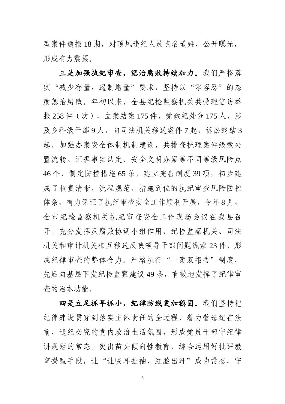 监督责任汇报.docx_第3页