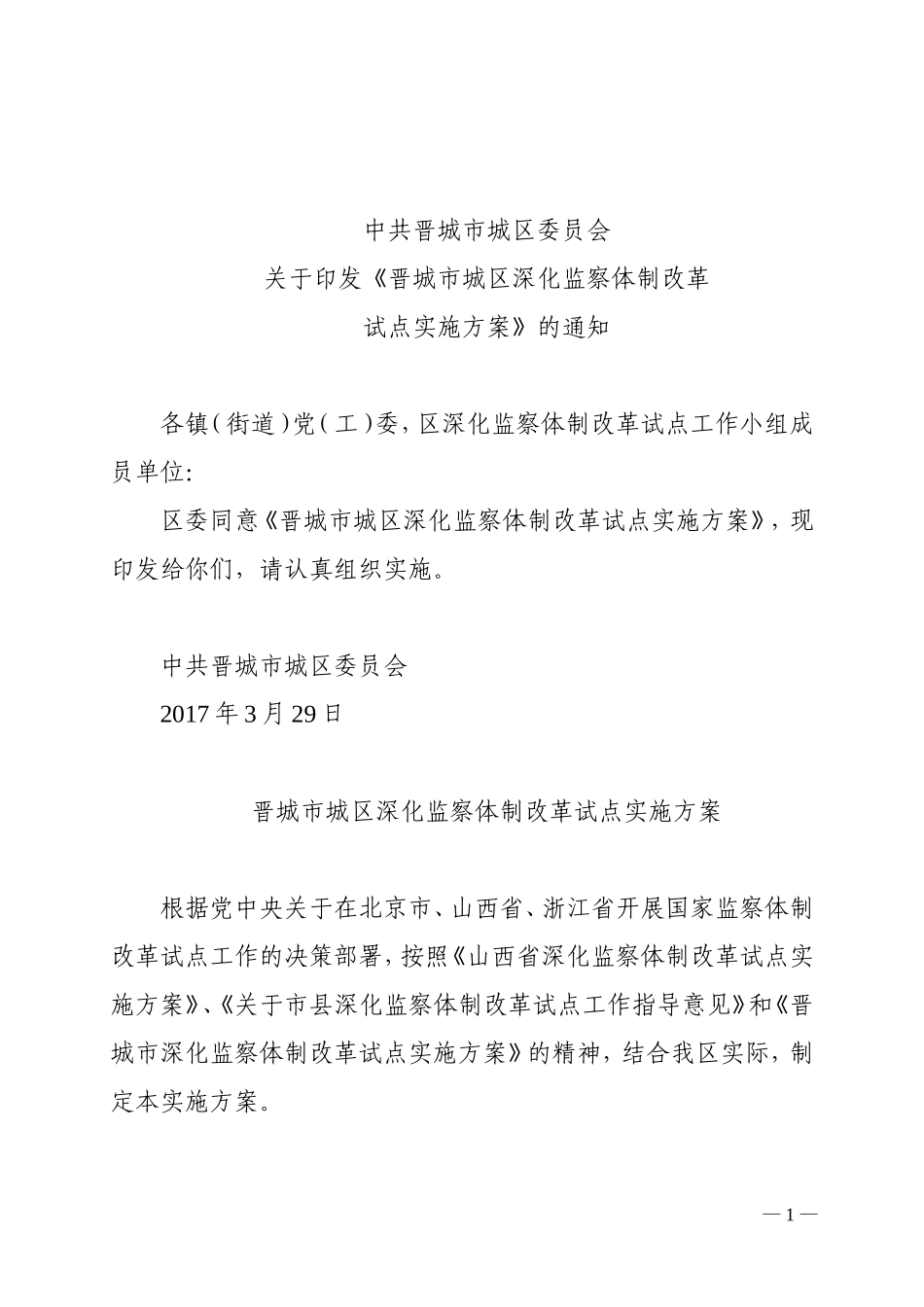 改革方案.doc_第1页
