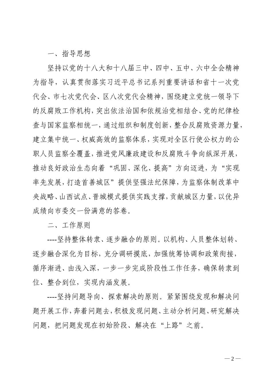 改革方案.doc_第2页
