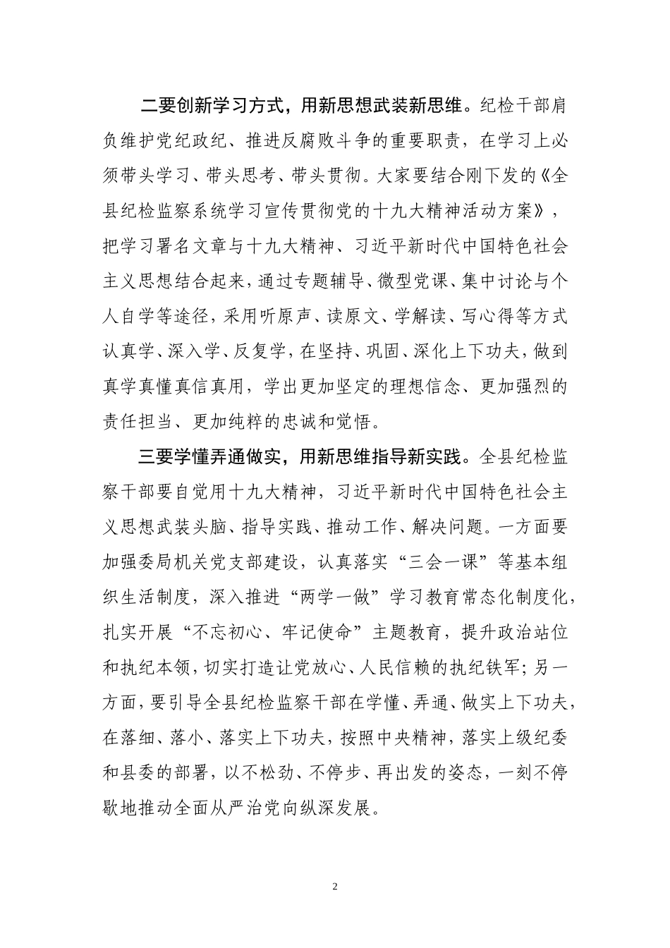 须书记在中心组学习会议上的讲话11.doc_第2页