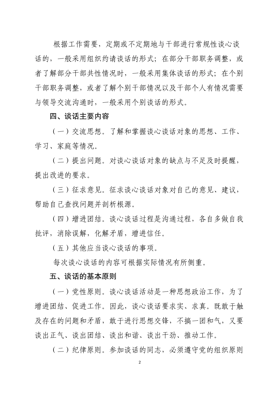 宜宾民航管理处纪委书记与中干谈心谈话实施方案.docx_第2页