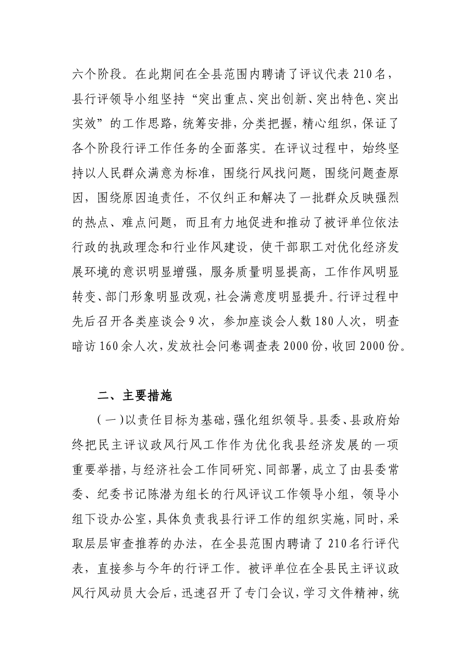 行风评议工作总结.doc_第2页