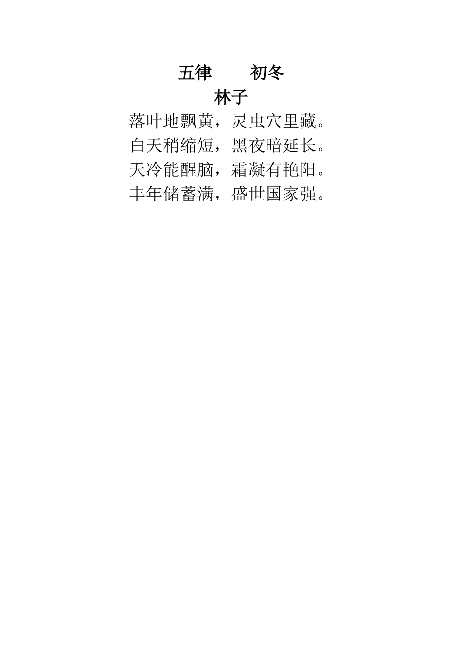 五律.doc_第1页