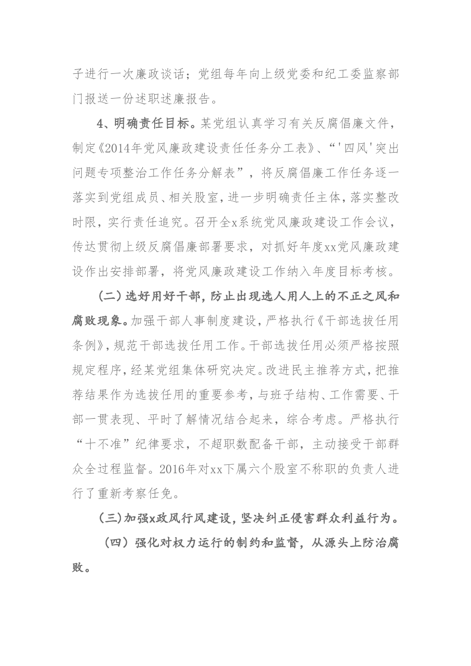 深入推进党风廉政建设主体责任汇报.doc_第3页