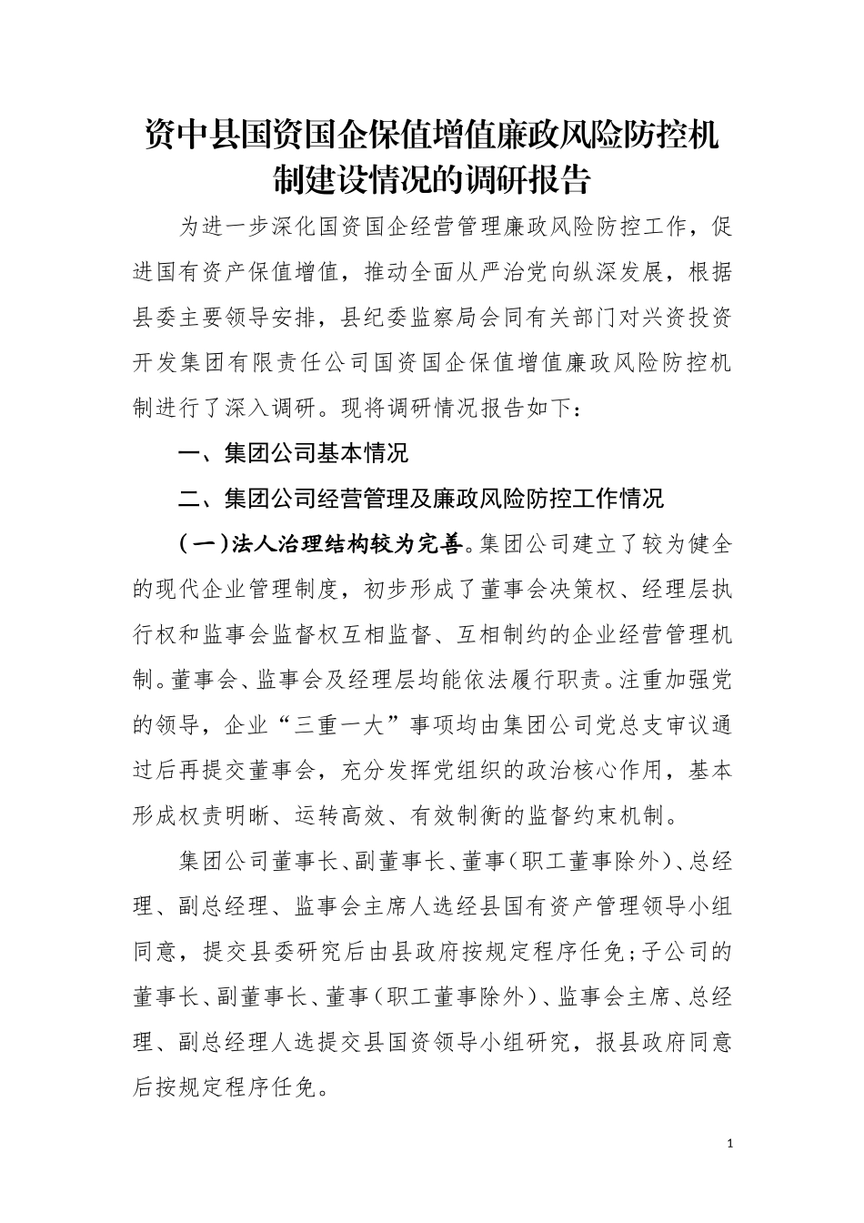 资中县国资国企廉政风险防控机制建设.doc_第1页