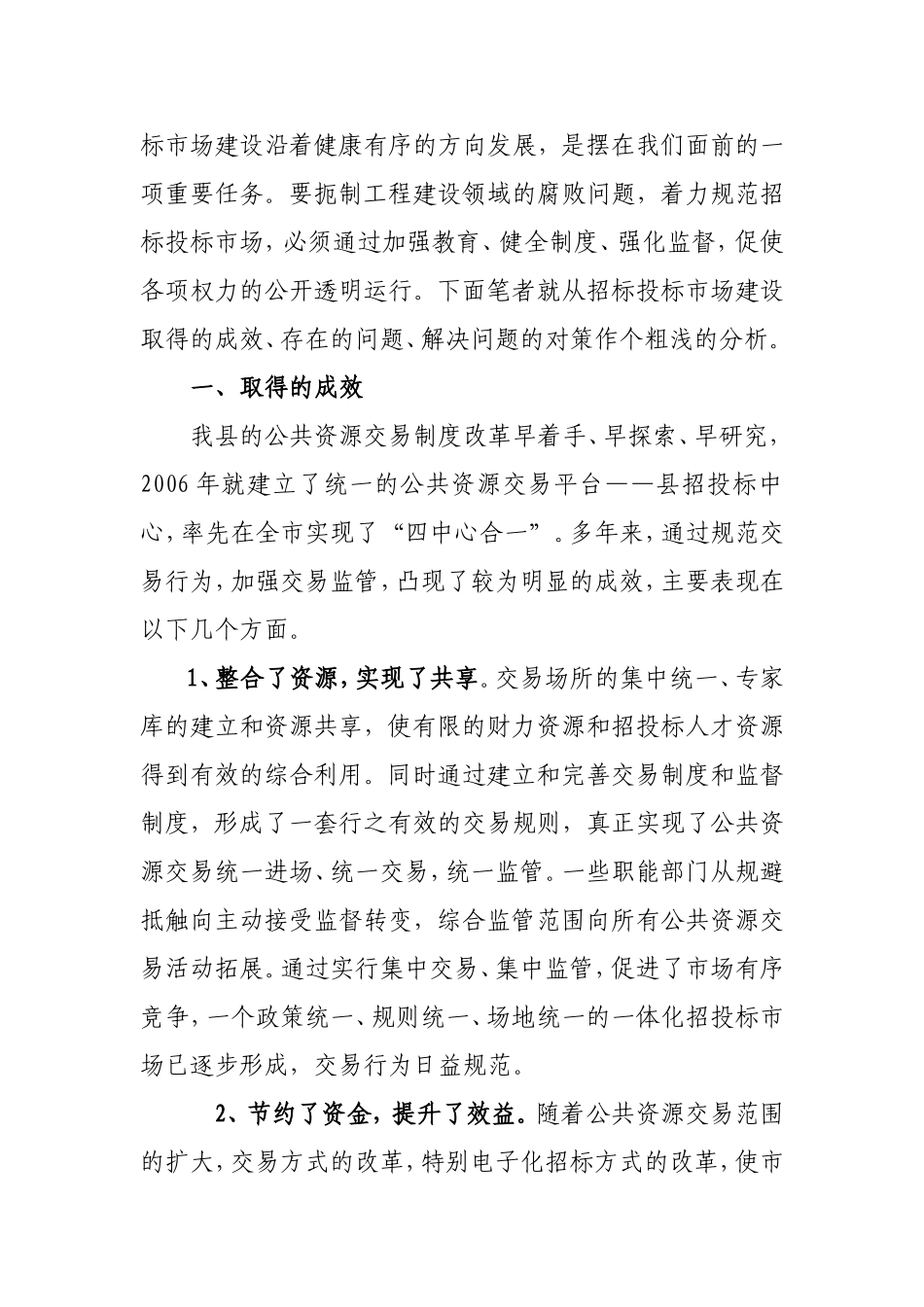 规范招标投标市场的探索与思考.doc_第2页