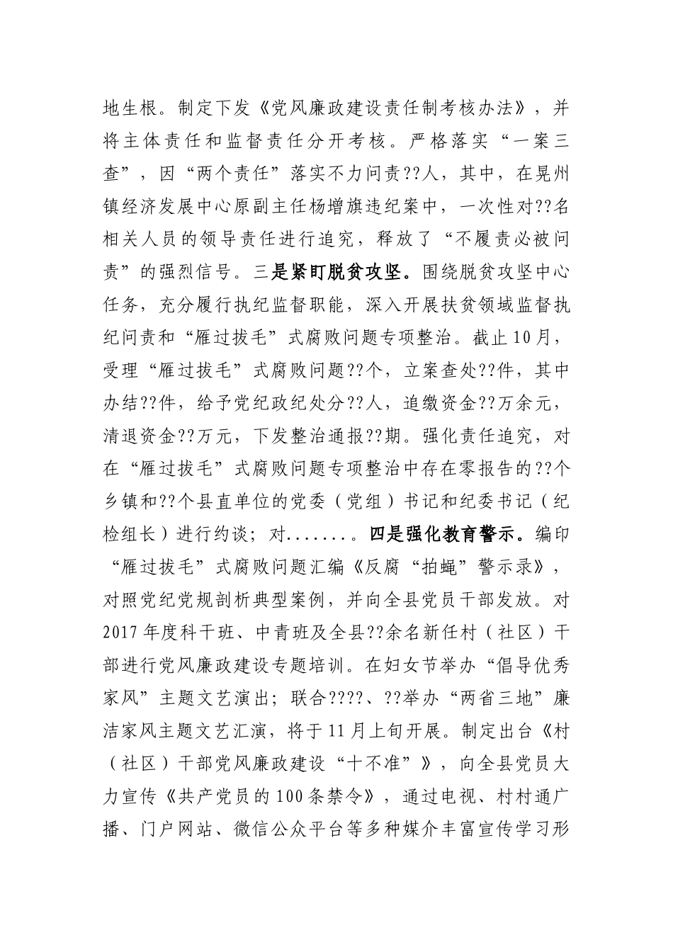 县纪委前三季度工作总结.docx_第2页
