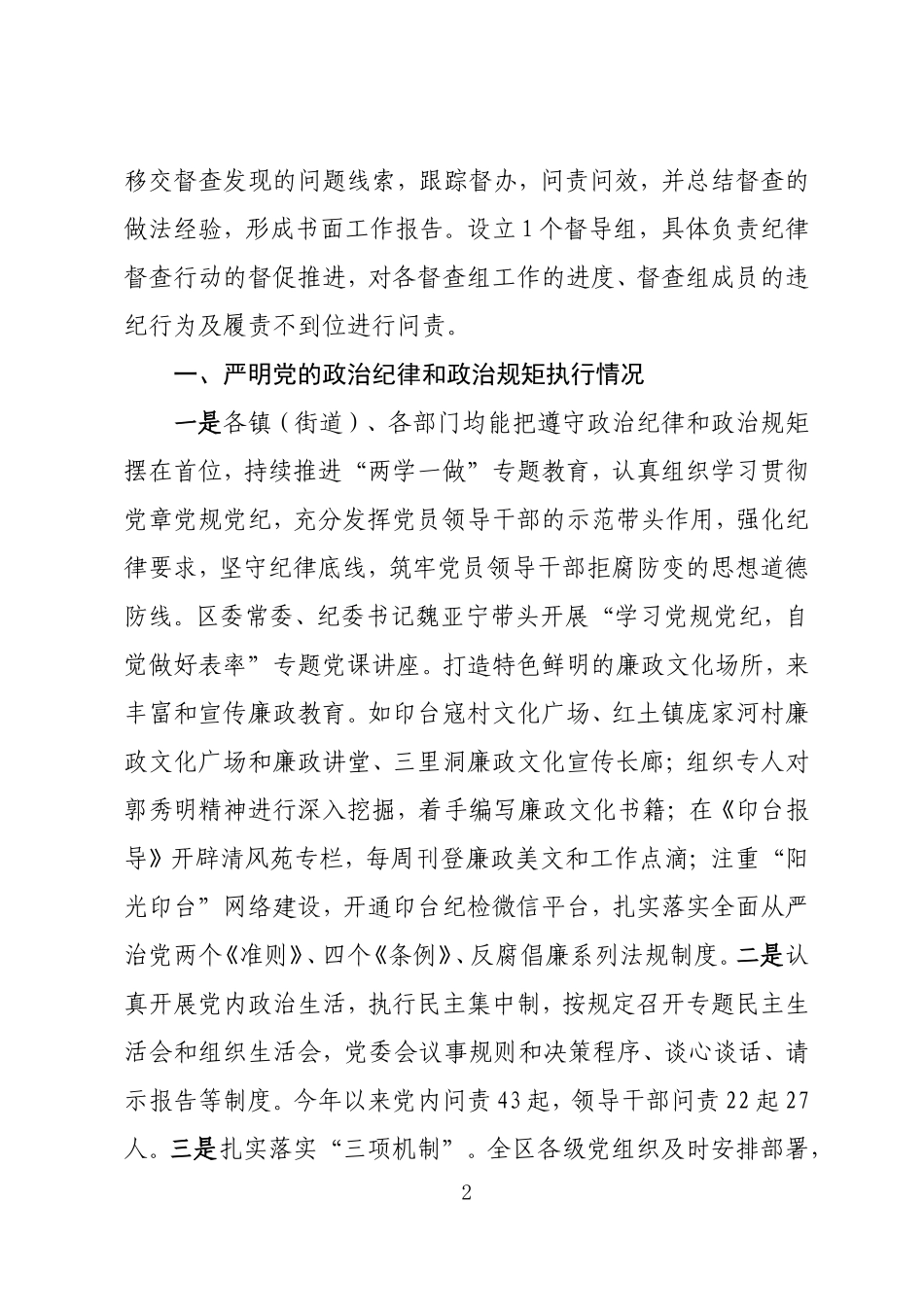 市纪委纪律督查行动汇报.doc_第2页
