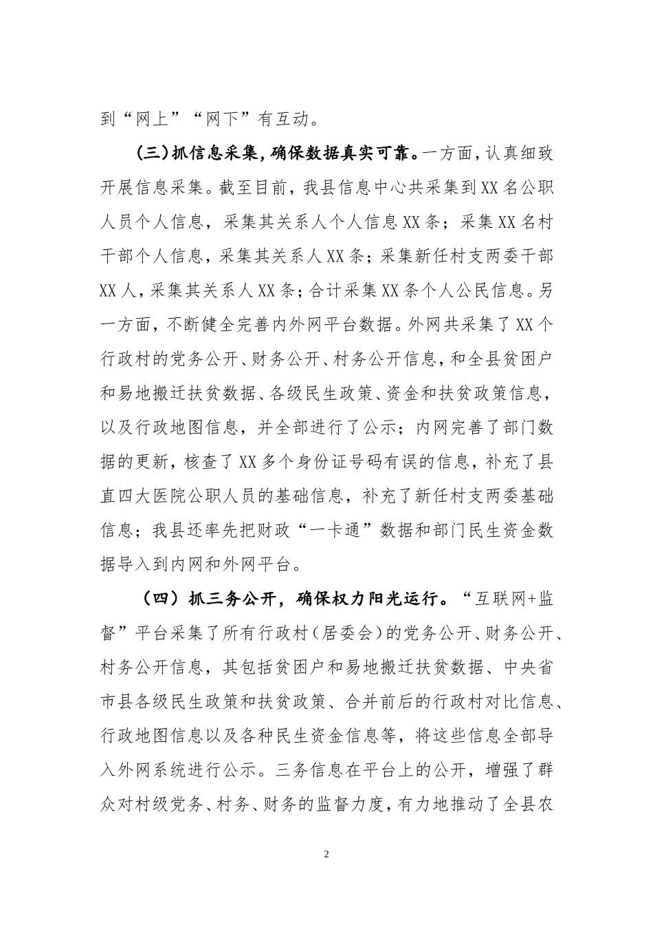 关于我县“互联网+监督”工作情况汇报.doc_第2页