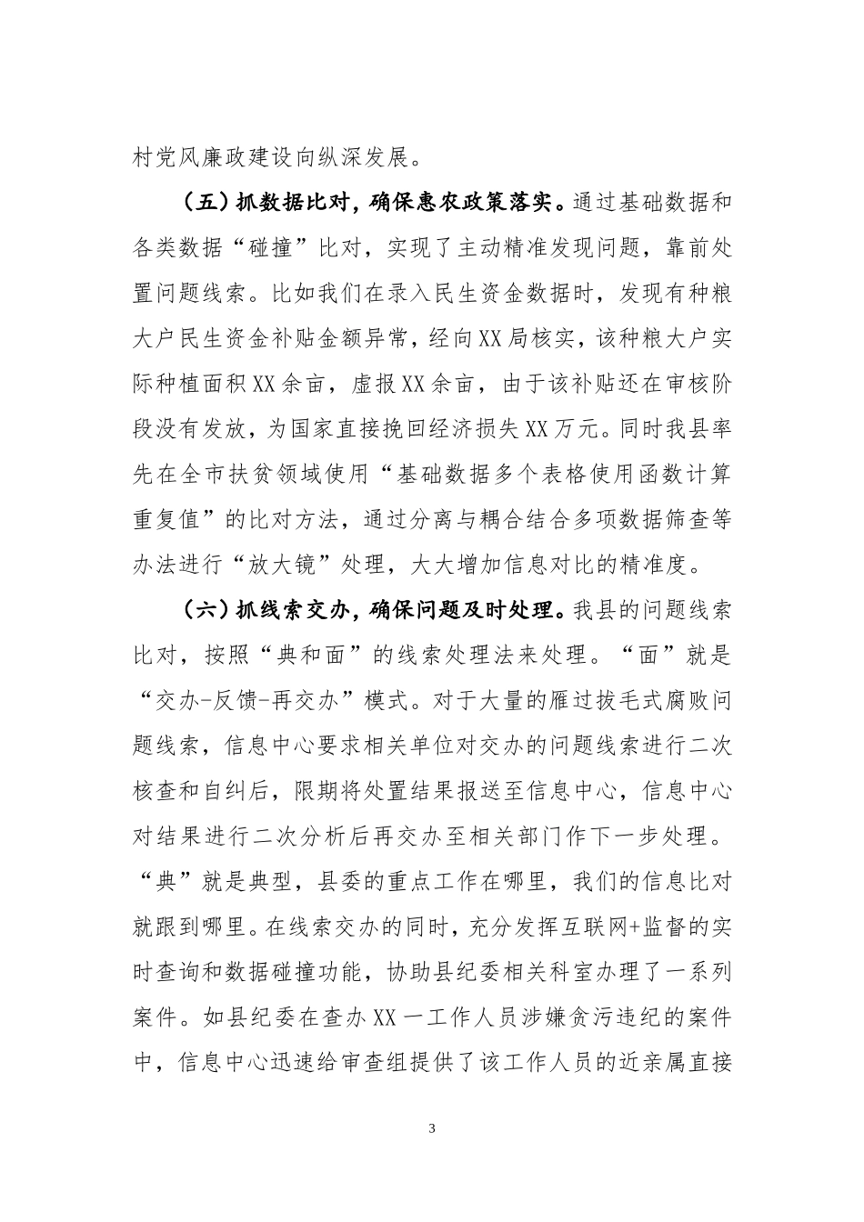 关于我县“互联网+监督”工作情况汇报.doc_第3页