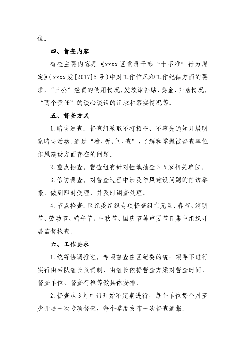 干部作风建设监督检查工作方案.doc_第2页