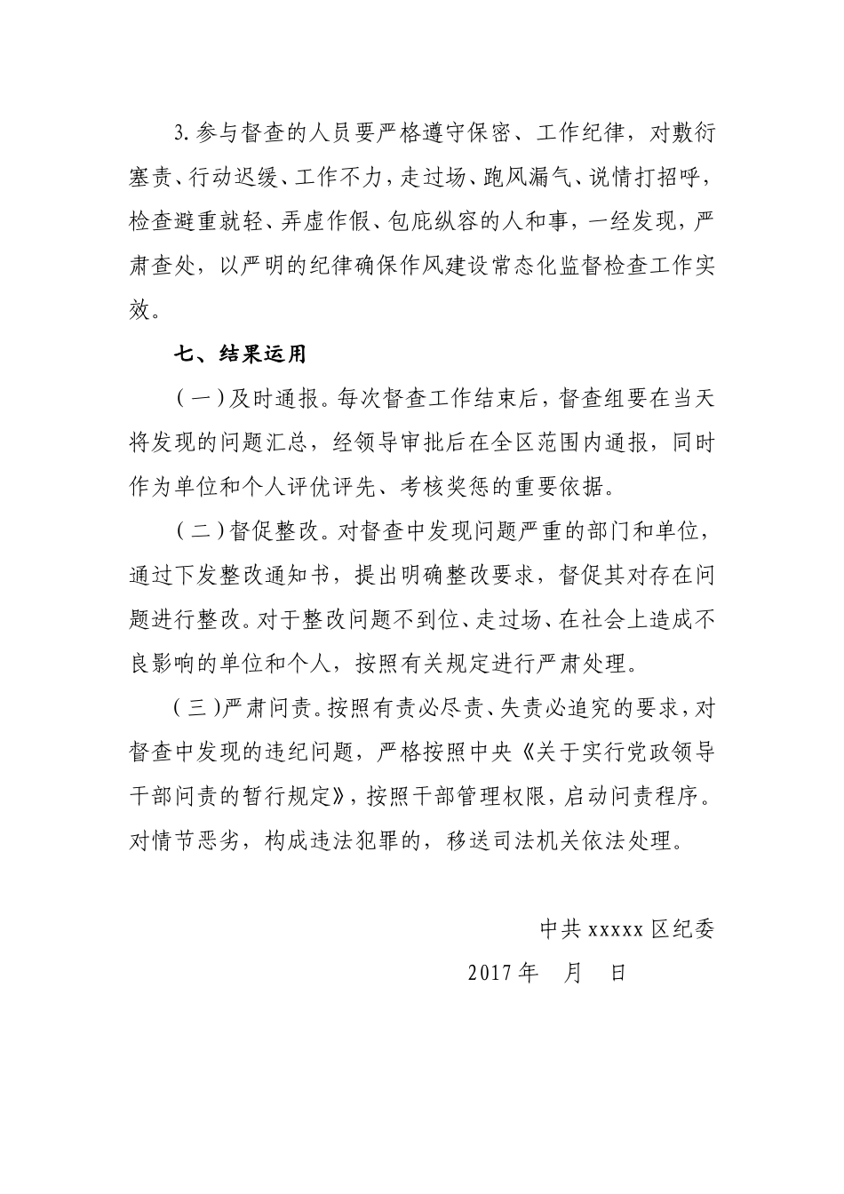 干部作风建设监督检查工作方案.doc_第3页