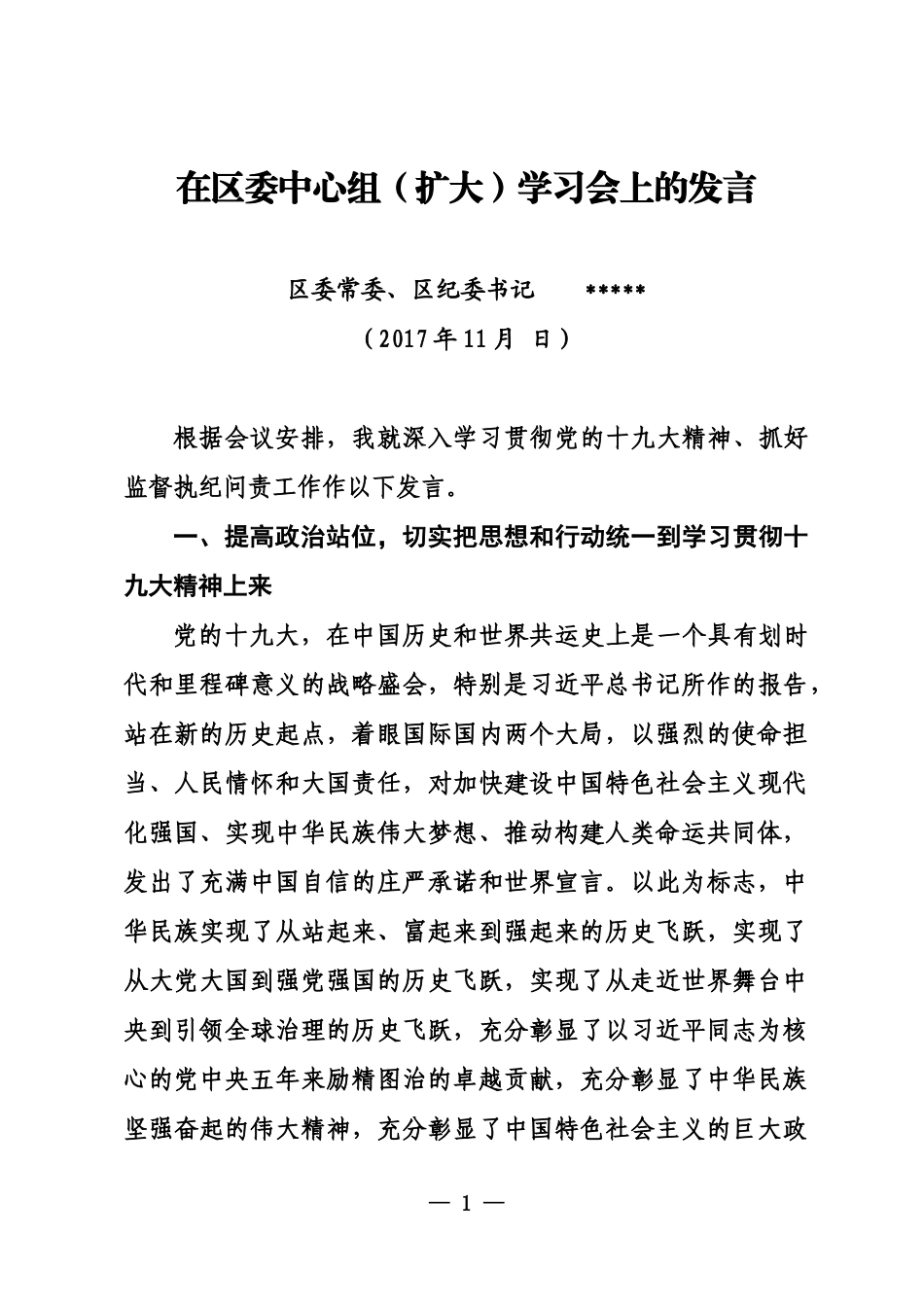 在中心组学习上的发言.docx_第1页